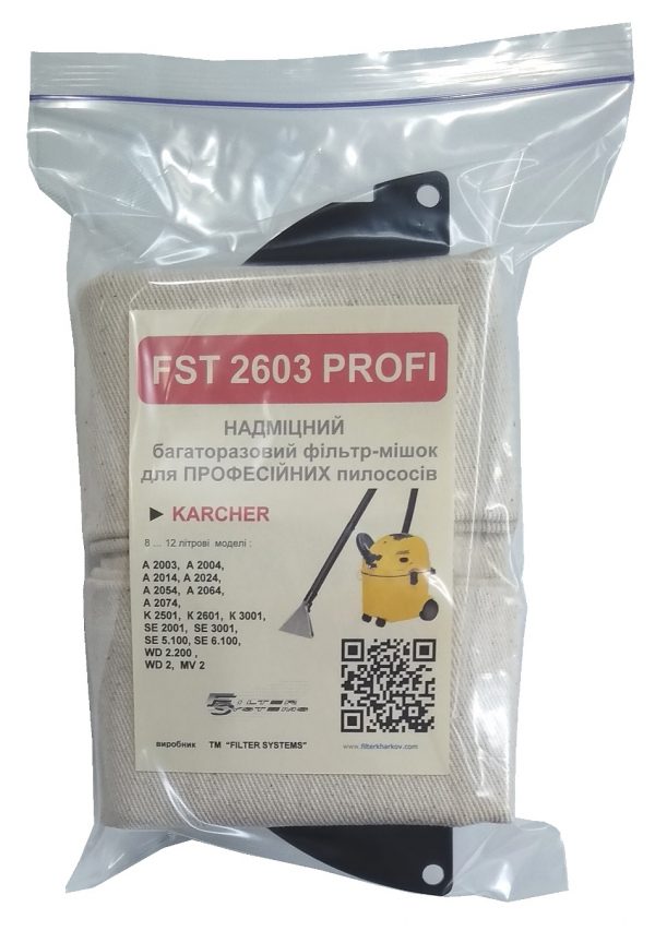 FST 2603 PROFI многоразовый мешок для строительных промышленных профессиональных пылесосов KARCHER